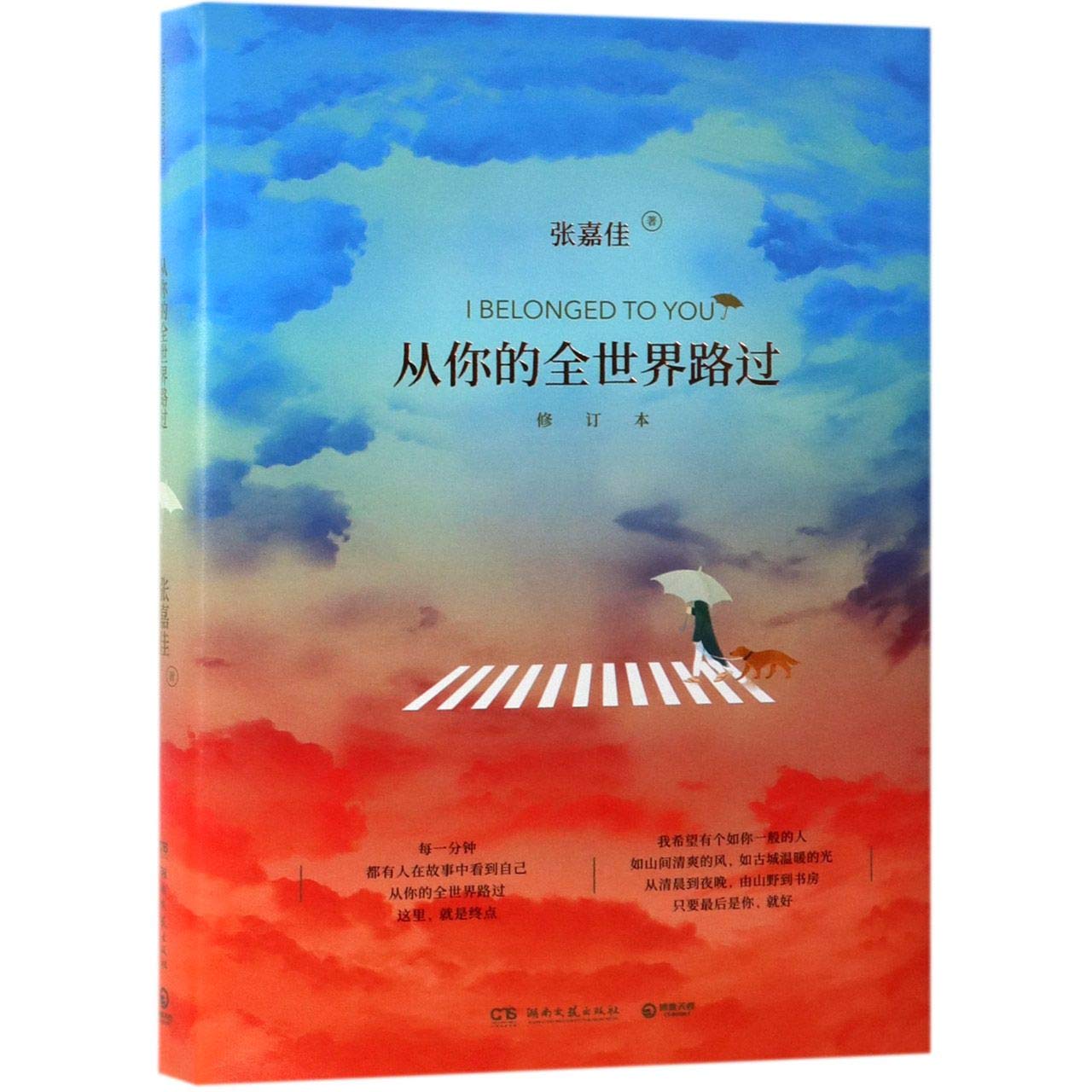 I Belonged to You (Chinese Edition) The Happy Book Stack