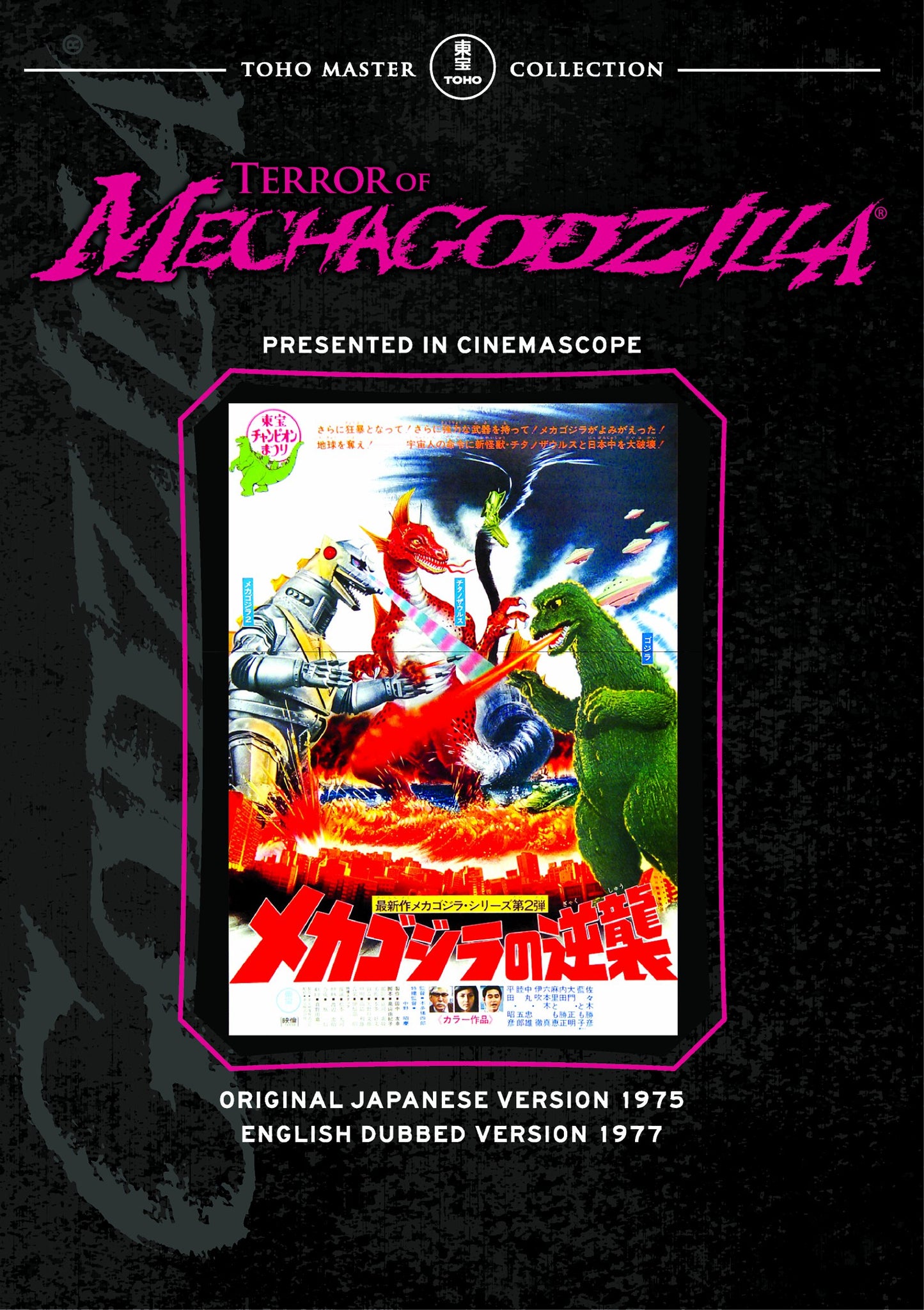 Terror of Mechagodzilla - 2800