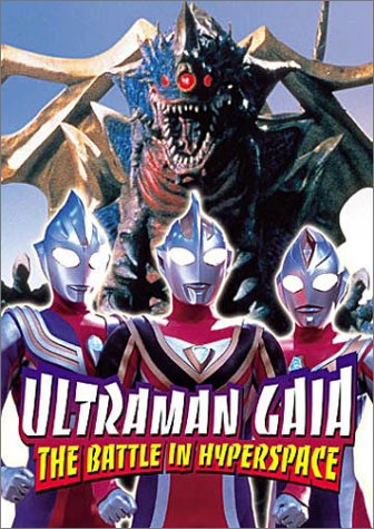 Ultraman Gaia - The Battle in Hyperspace [DVD] - 7868