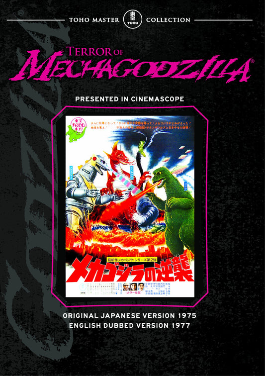 Terror of Mechagodzilla - 7362