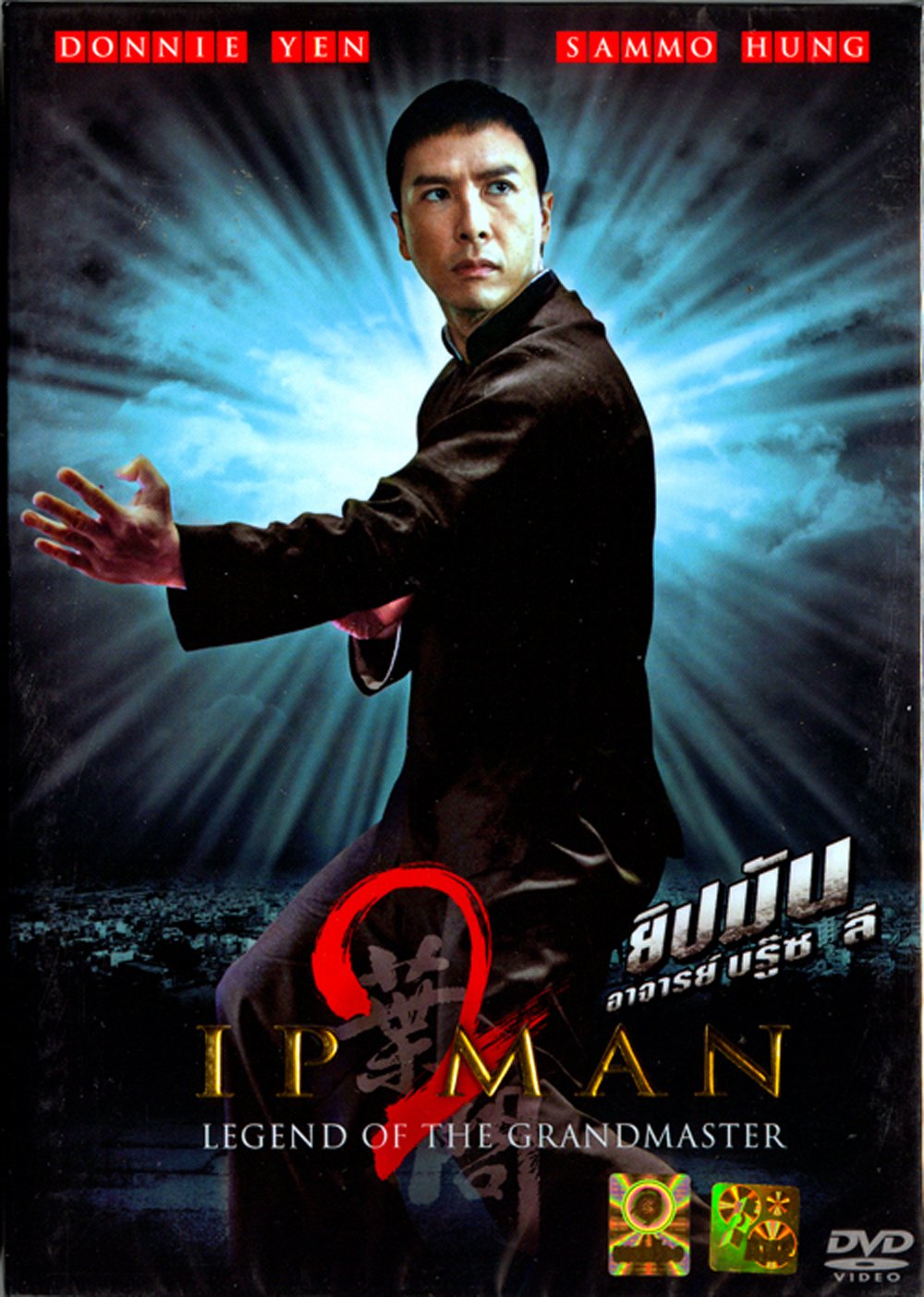 Ip Man 2: Legend of the Grandmaster The Happy Book Stack