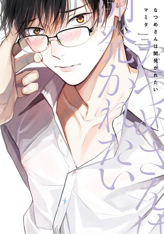 Natsume Wants to be Trained [Natsume Wants Book 1] The Happy Book Stack